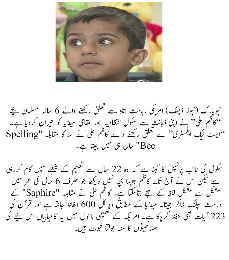 Spelling Bee Champ: Kindergartner Kazim Ali Makes History 